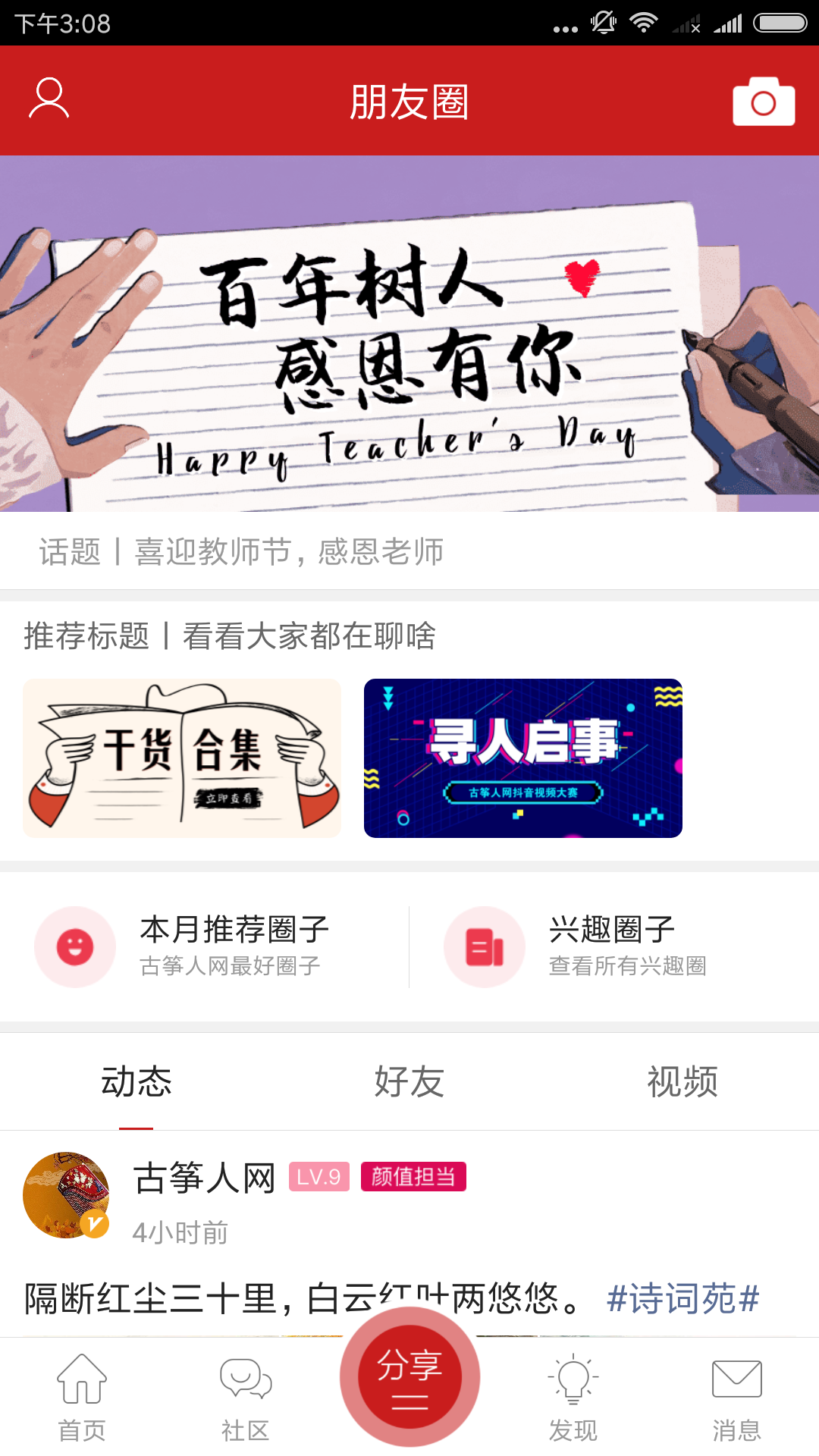 古箏人網APPv4.7.6