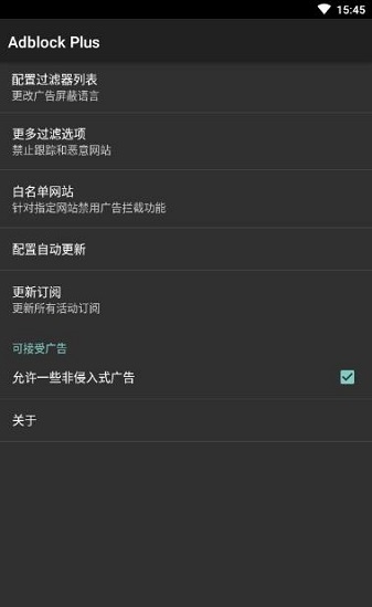 adblock plus最新版v3.1.1 安卓中文版