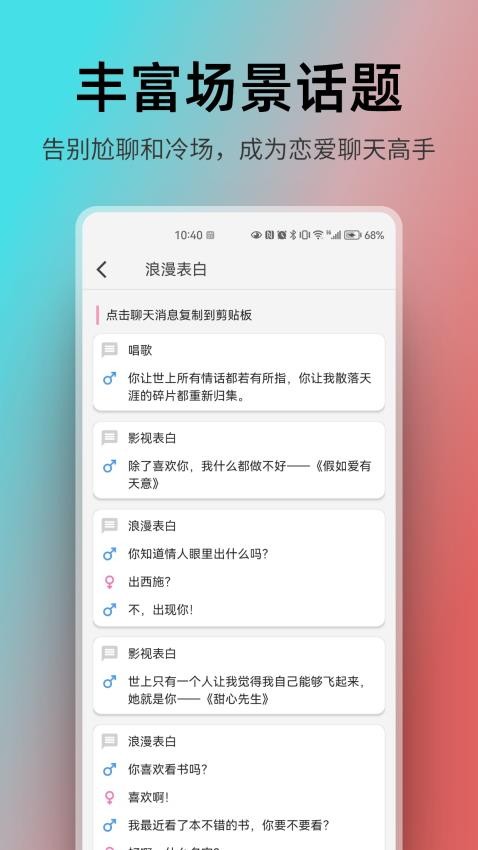 恋爱聊天AI助手免费版v1.0.12