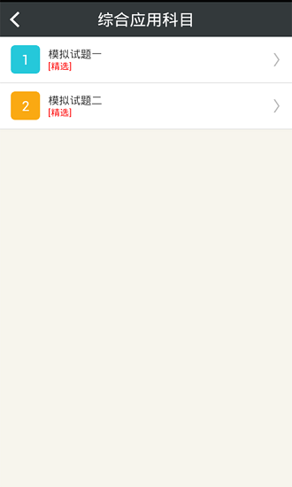 执业兽医总题库app4.53