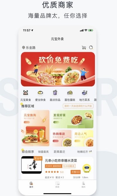 元宝外卖v1.8.8 安卓最新版