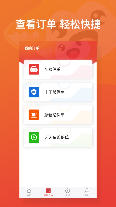 保險明星app3.4.11