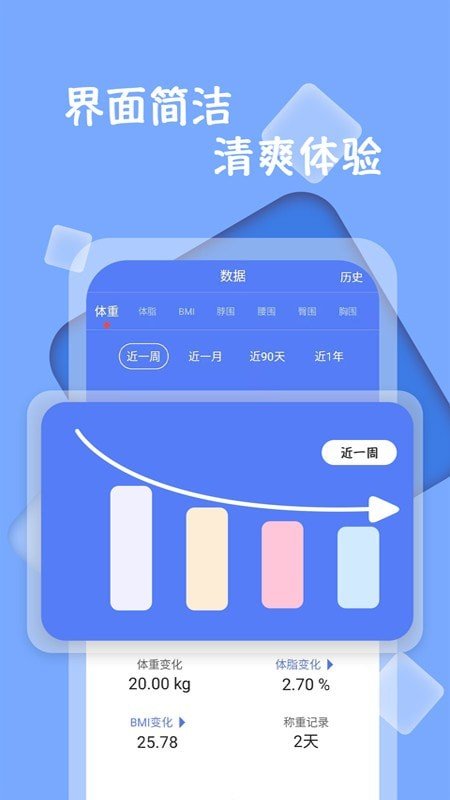 体重记录打卡APPv1.3.0