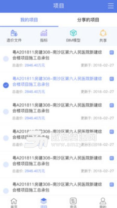 清单大师app