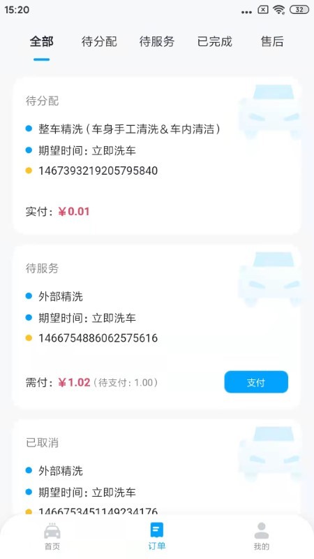 鯨轎洗車appv2.1.5