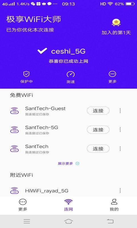 极享WiFi大师v1.8.3