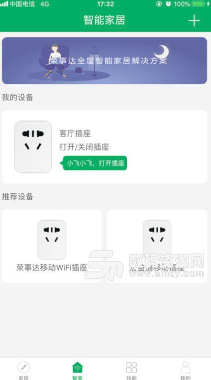 小飞音箱APP下载