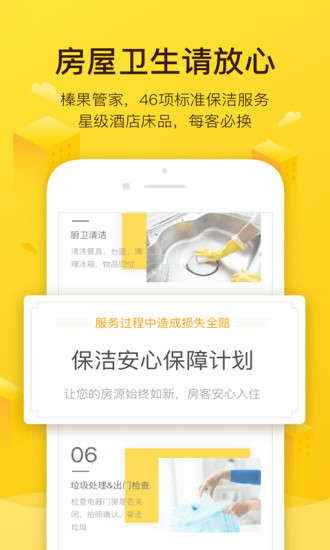 榛果民宿app 7.0.27.0.2