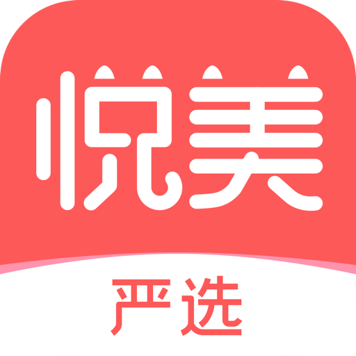 悦美医美特价app