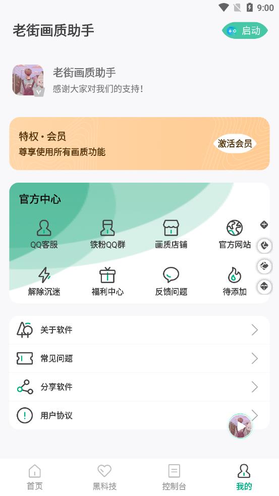 老街画质助手app官方版v2.481