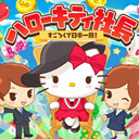 kitty猫社长免费版(休闲养成类手游) v1.2 最新安卓版