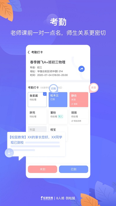 桃李未来企业端v3.0.5 安卓版