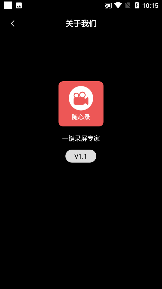 一键录屏专家v1.3