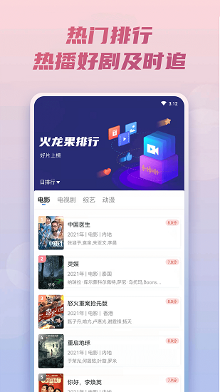  火龙果影视免费版v2.10.9