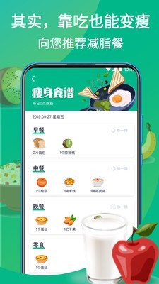 嗨瘦v2.4.9