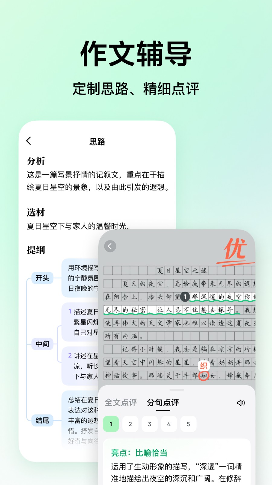 豆包愛學v3.1.0