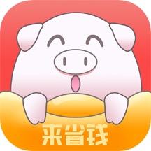 来省钱appv3.6.9