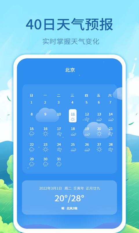 实时天气预告app(每时天气预报)3.13.1