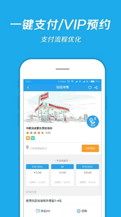 優品加油手機版app