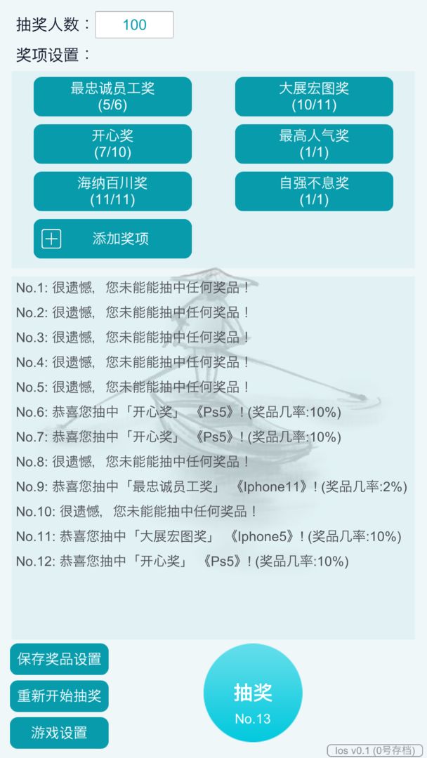 抽奖模拟器v1.0