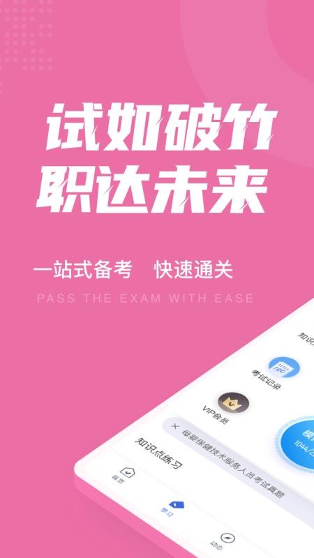 母婴保健技术服务人员考试聚题库1.4.3