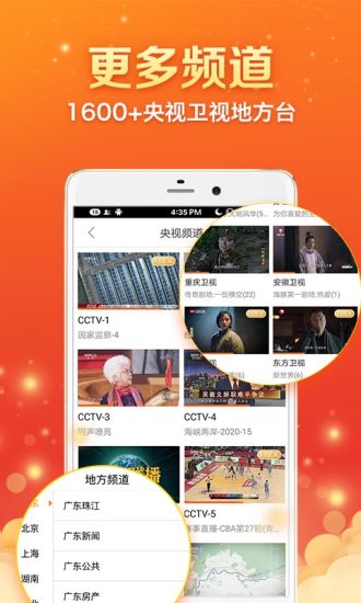 云图手机电视appv4.5.8