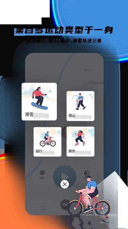 极酷运动appv2.3.3