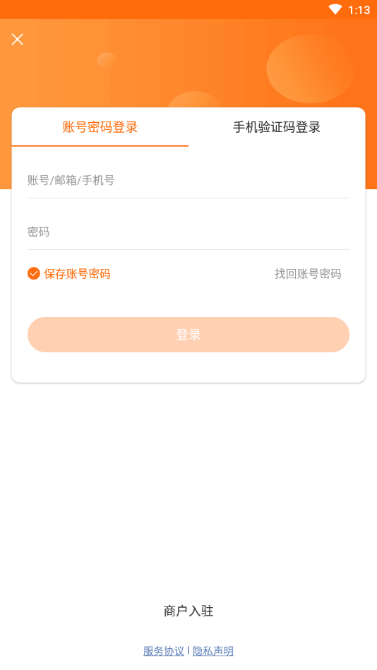 义乌购商户版app下载1.4.0