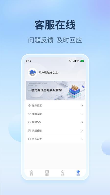 蘑菇易辦公app2.1.6