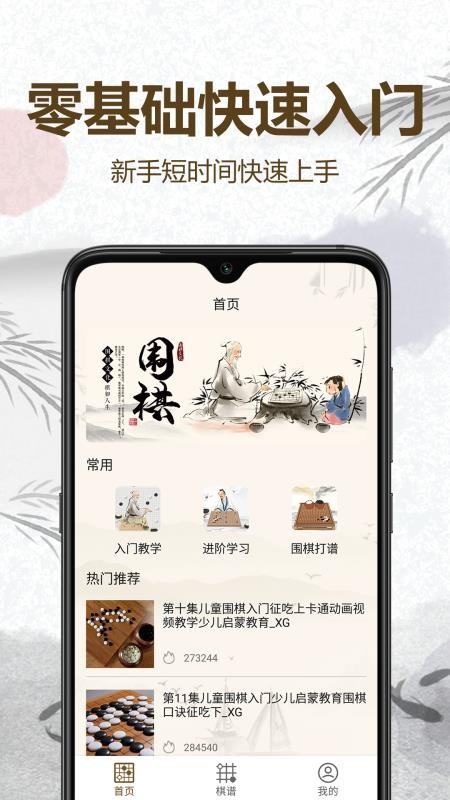 围棋教学 1