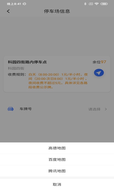 晉騰智慧停車Appv3.4.0