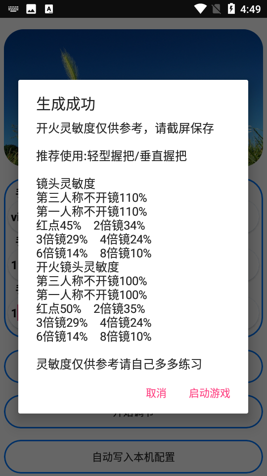 周小义灵敏度v1.0