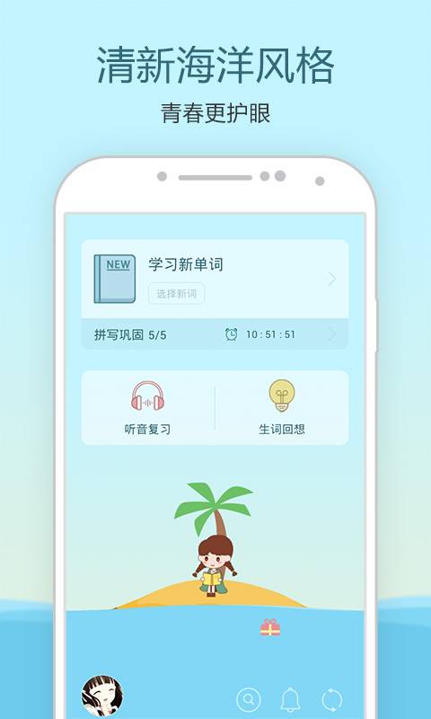 中学单词宝图片