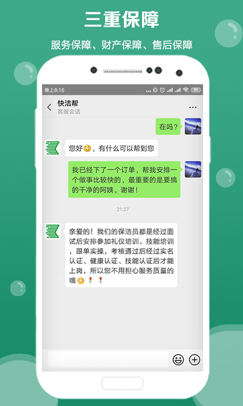 快洁帮app3.5.5