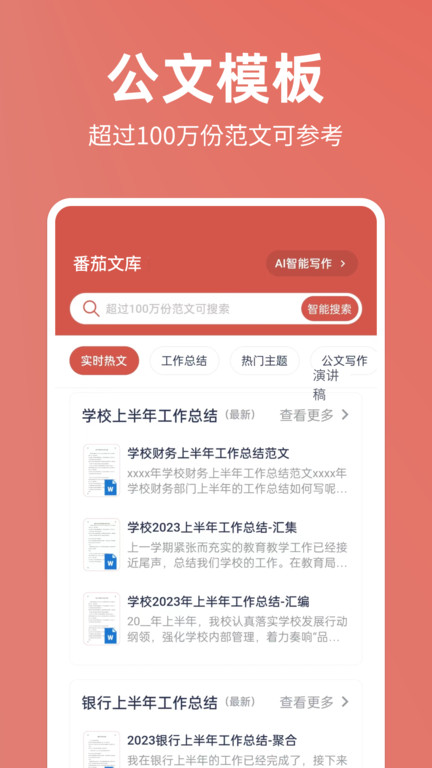 番茄文库appv4.7.2