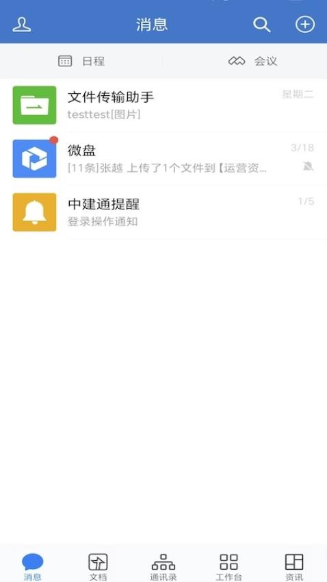 中建通appv3.0.46000