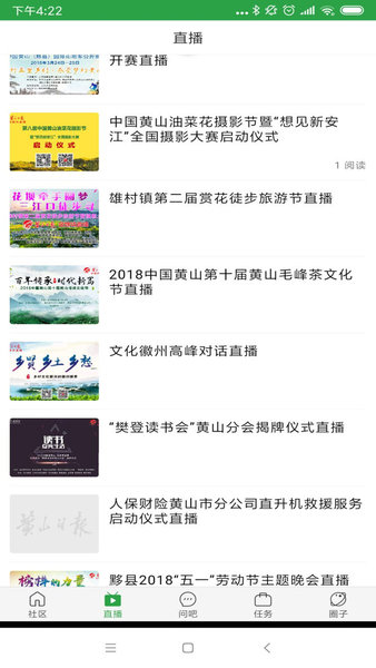 黄山日报数字报刊平台3.7.7 安卓电子版