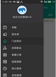 百企业务app安卓版