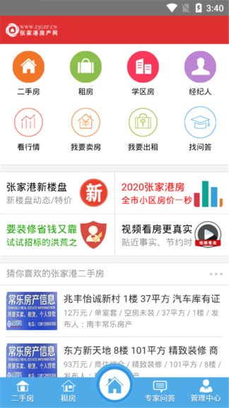 张家港房产网2024 4.2.9 安卓最新版4.3.9 安卓最新版