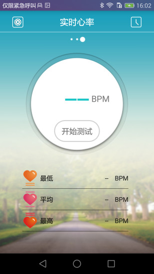 天天手环app2.8.0