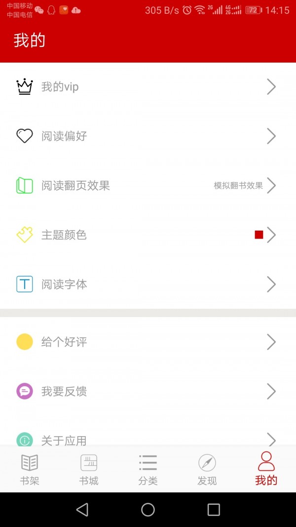 聚阅读v1.9