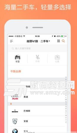 e族二手车安卓版截图