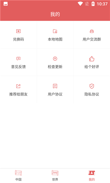 全国地图appv1.3.0