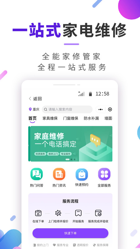 鄰家啄木鳥維修app1.1.1