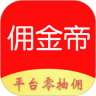 佣金帝省钱v3.5.9