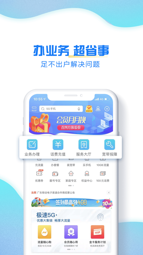 广东移动智慧生活app苹果版v8.3.7