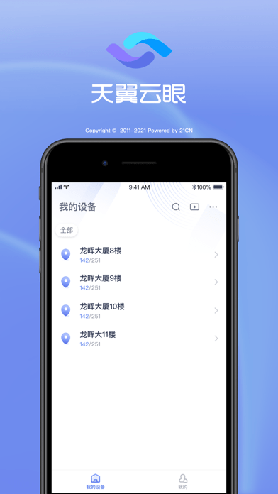 天翼云眼app下载2.6.0