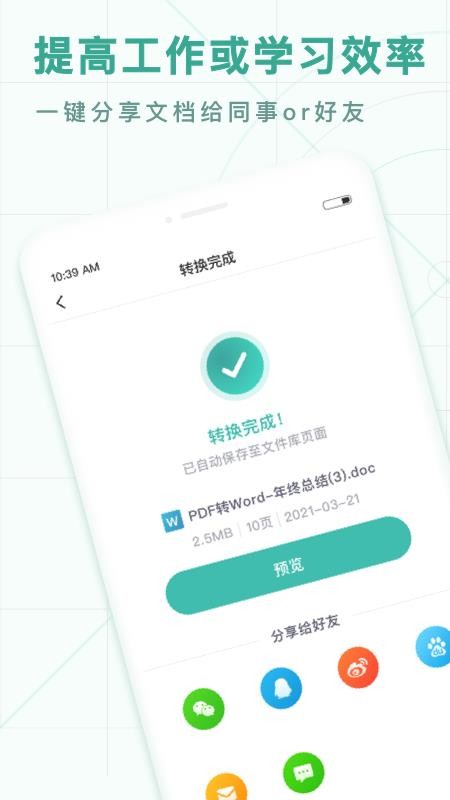 PDF转换王app1.1.22.22.220729