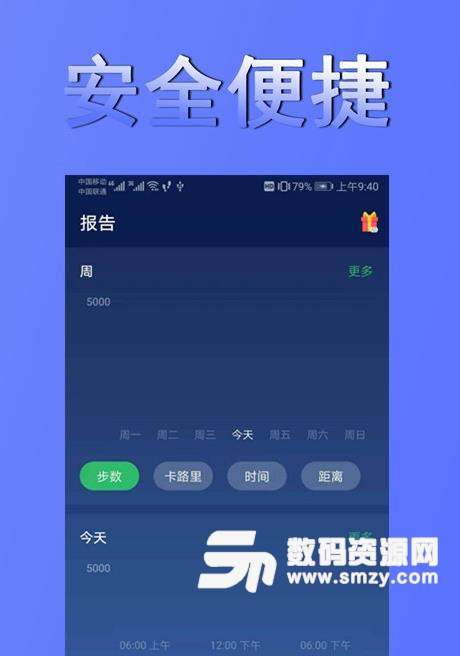 時刻計步手機版