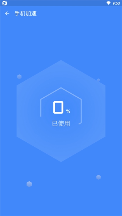 极光手机优化大师v1.9.4.643安卓版